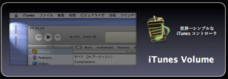 iTunes Volume